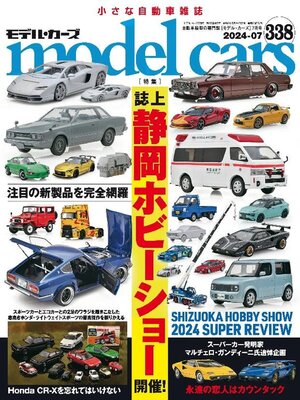 cover image of model cars（モデル・カーズ）